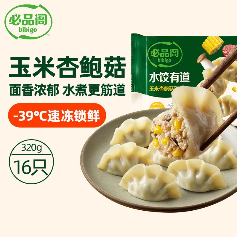 自营必品阁早餐合集任选6件【59.9元】折9.9/件①玉米杏鲍菇味水饺 320g/16只