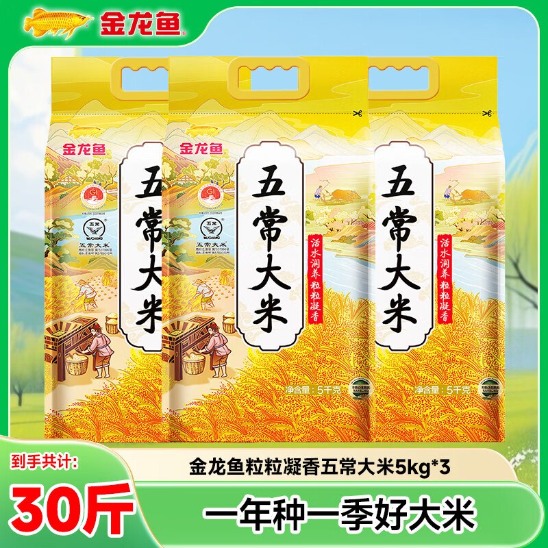 99.9元 金龙鱼 五常大米 5kg*3袋