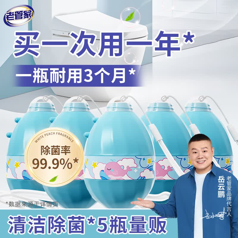 老管家 马桶清洁蛋 180g*5瓶