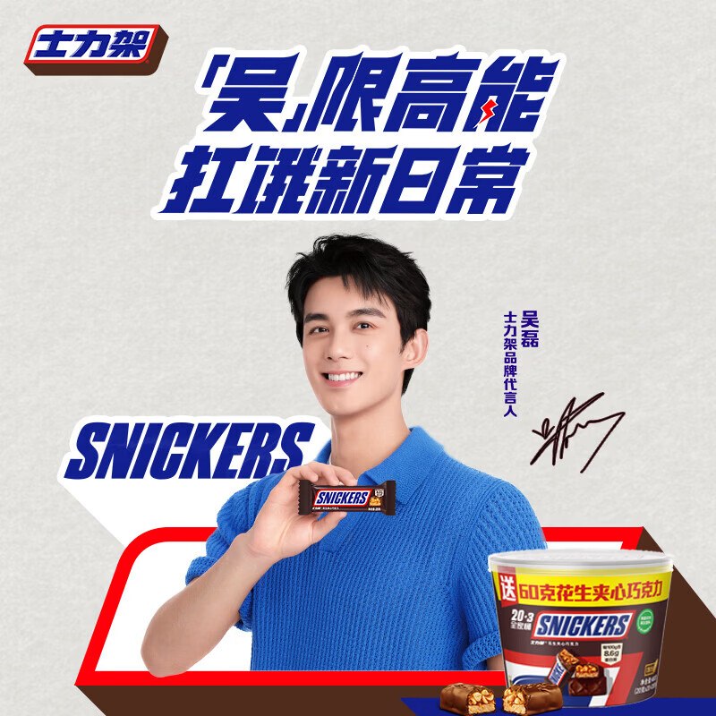 31.9元 士力架花生夹心巧克力460g桶装