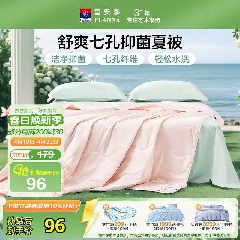 自营富安娜 夏季床品合集！先领2张补贴卷①
