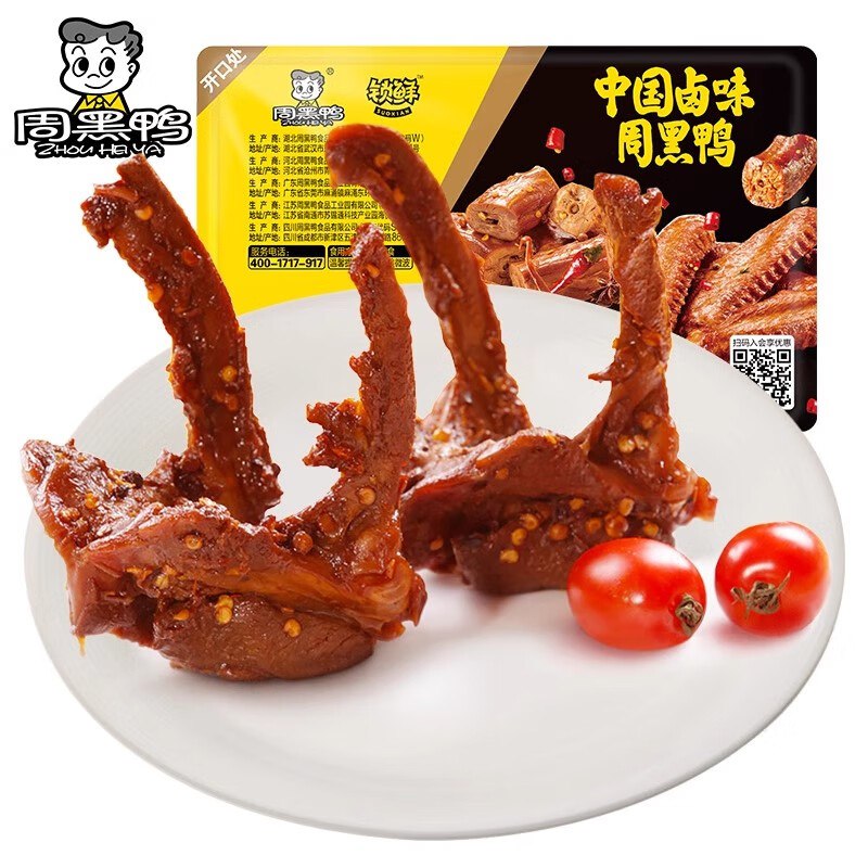 6.6/件！！周黑鸭近期低价！锁鲜盒装卤味任选，选6件39.9元