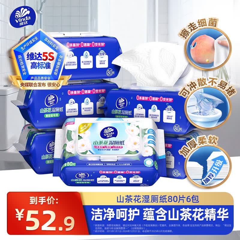 维达 山茶花精华湿厕纸 80片*6包折6.4/包！！拍下【38.9元】