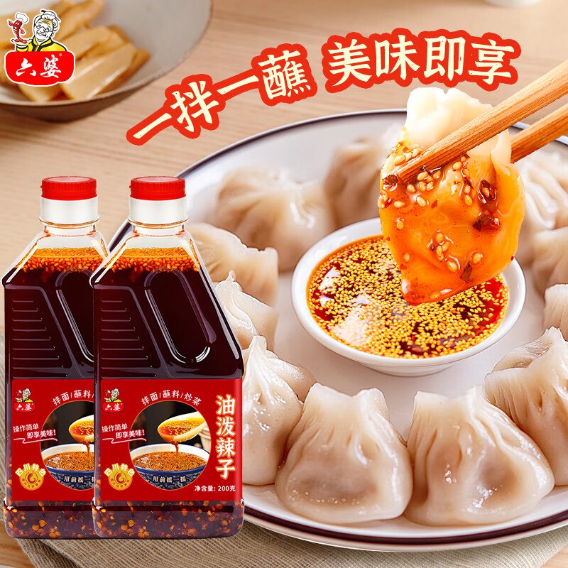 六婆 油泼辣子 200g*2瓶到手13.8元，才折6.9/瓶领 