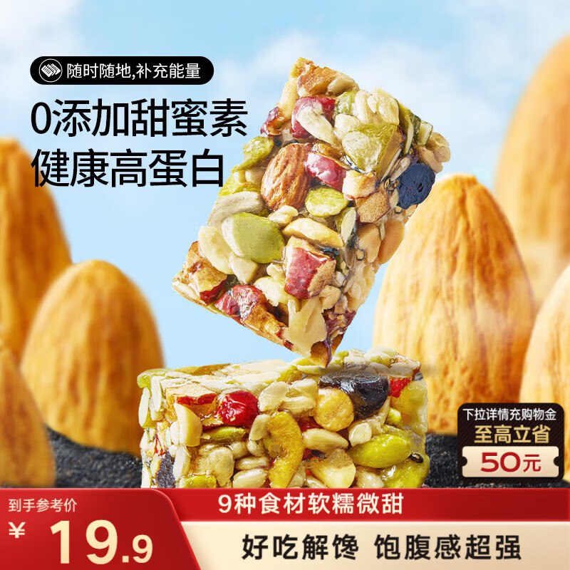 地区价三只松鼠坚果切糕500g，2.9