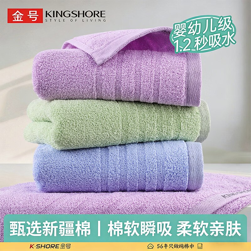 金号 新疆棉纯棉毛巾 3条拍下21.9元；【70*33cm】