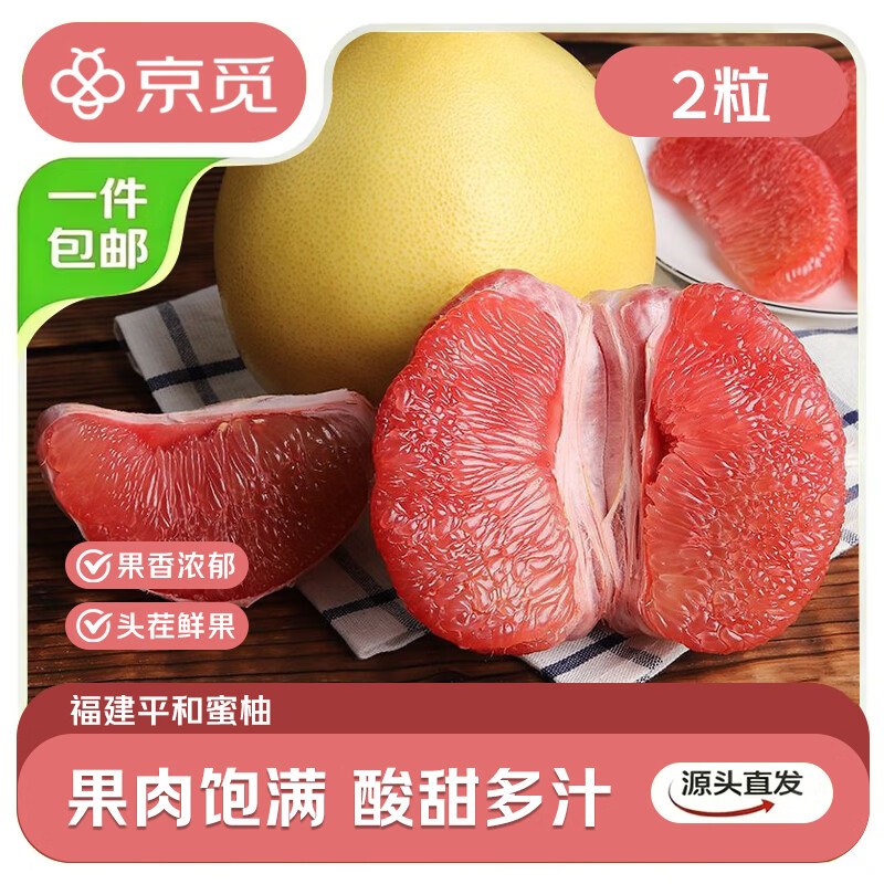 自营京觅 福建红心蜜柚净重3-4斤单果1.6斤 三红蜜柚