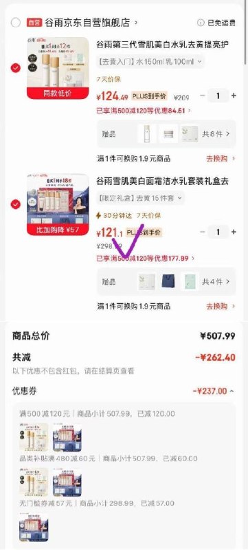 谷雨礼盒搜索，很多都有大额限时卷plus480-60券