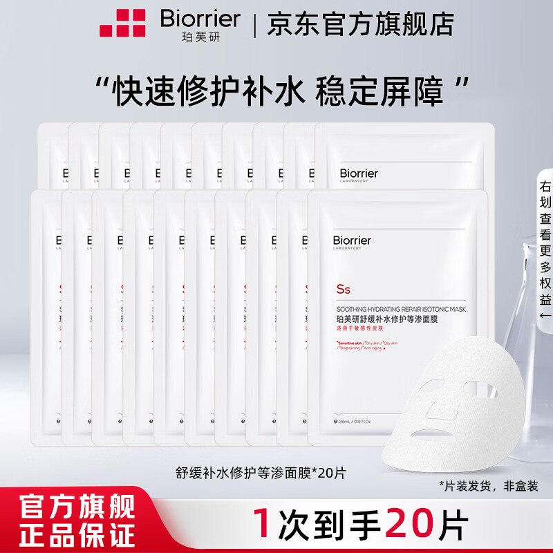 39元 珀芙研 舒缓补水等渗面膜 20片