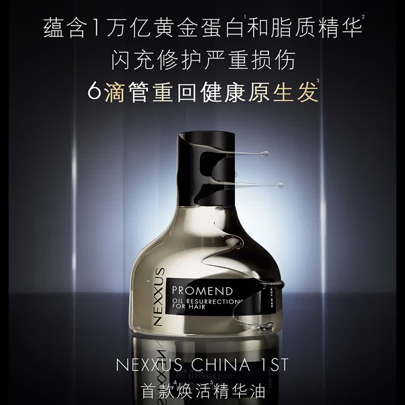 【自营】NEXXUS檀健次同款218元 黑金瓶焕活护发精华油30ml