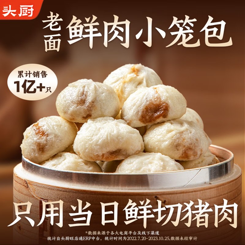 【自营】头厨 嵊州风味鲜肉包①纯手工老面小笼包1.5kg约60个叠首购47.9元包邮，折0.7/个