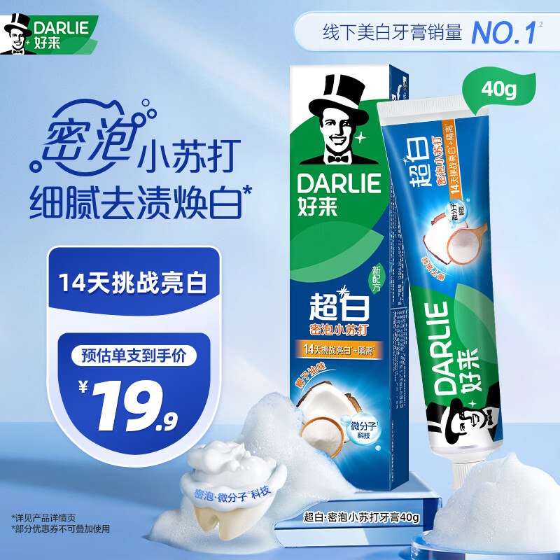 好来（DARLIE）原黑人小苏打超白牙膏40g拍5件59.9返55卡
