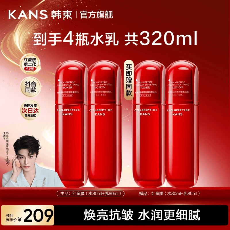 韩束 红蛮腰护肤套装水+乳共320ml（含赠）才16.2/瓶！！拍下【65元】