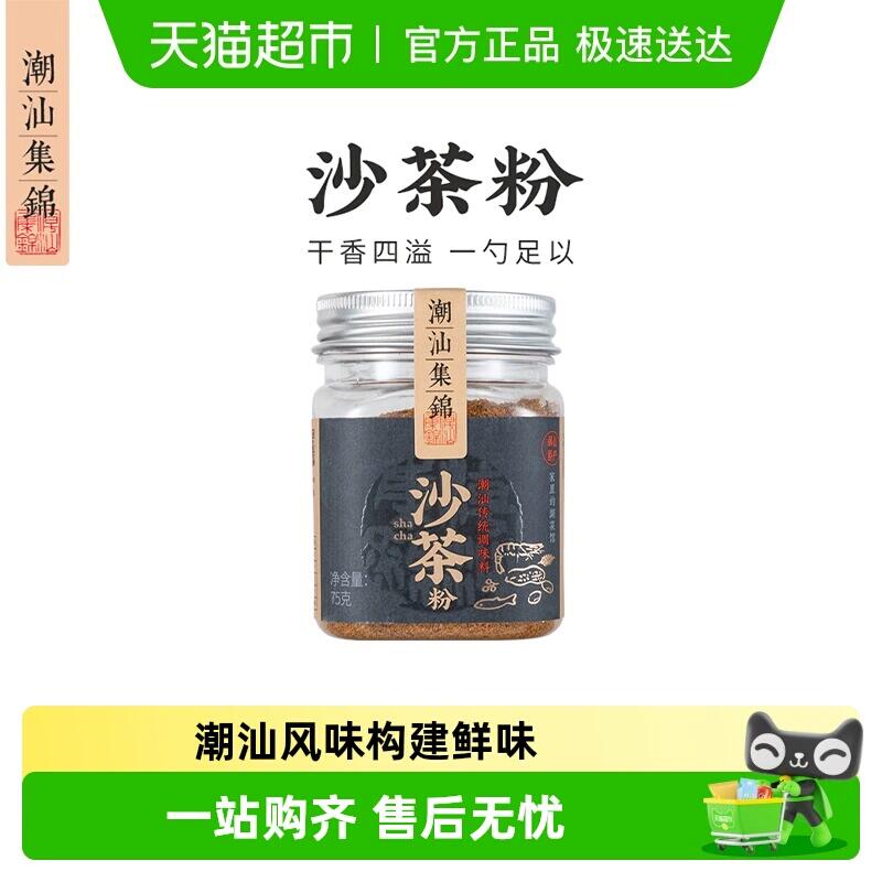 19.8元 猫超包邮潮汕集锦沙茶粉1瓶：/