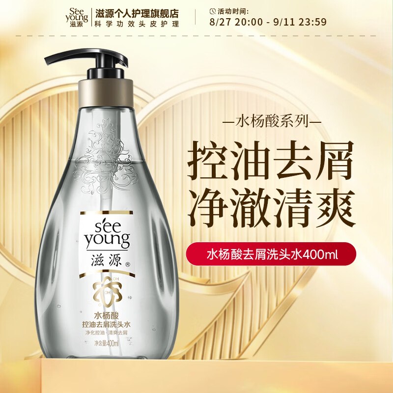 滋源 去屑蓬松无硅油洗发水400ml折14.66/瓶！！任选3件【44元】