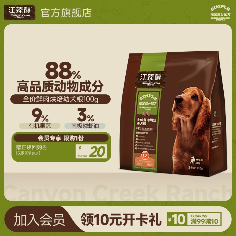 汪臻醇 天然无谷狗粮 新鲜鸡肉配方100g，1