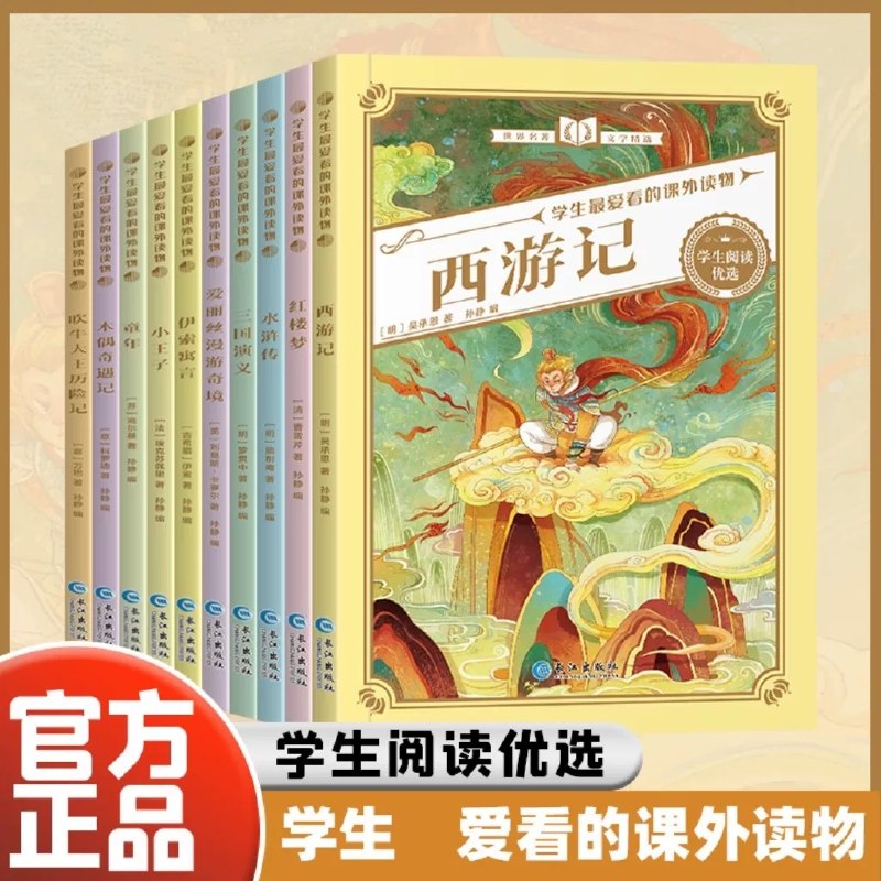3.8亓速度，全部任选暑期必读经典课外阅读名著书