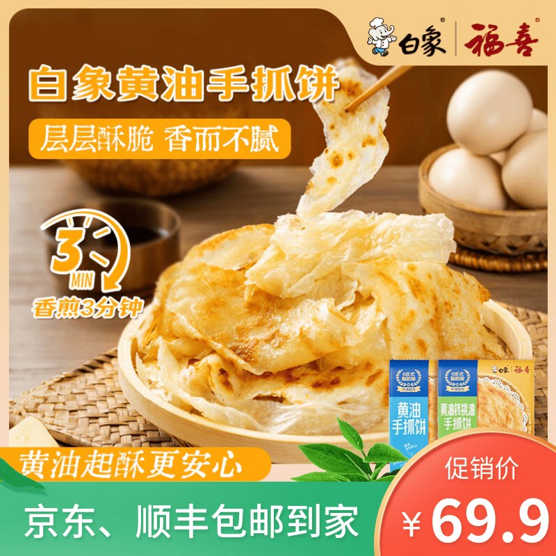 白象 黄油+葱香手抓饼共400g*6袋折6.6元/袋！！拍下【39.9元】