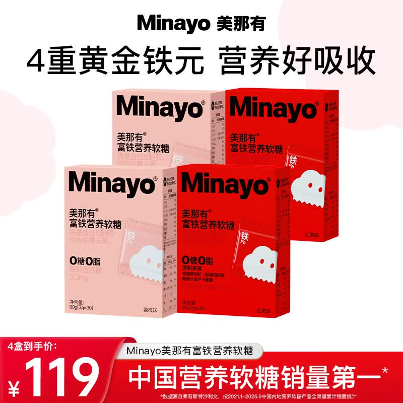 Minayo 美那有富铁营养软糖到手【89元】得30粒*4盒！！领 