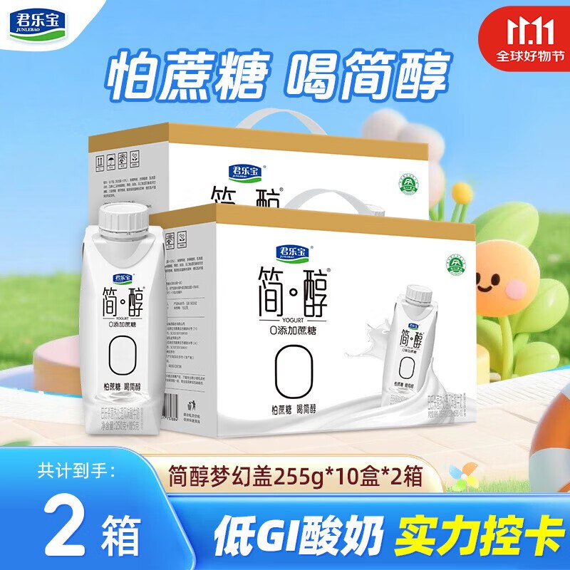 君乐宝 简醇梦幻盖255g*10瓶*2箱折34.9/箱！！拍下【69.8元】