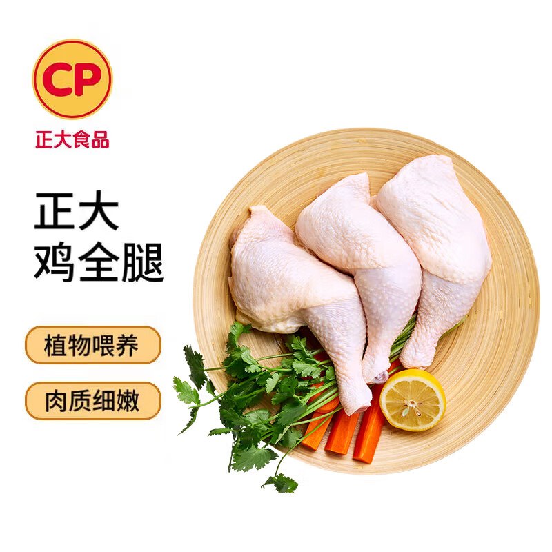 【自营】CP正大 鸡全腿 2斤