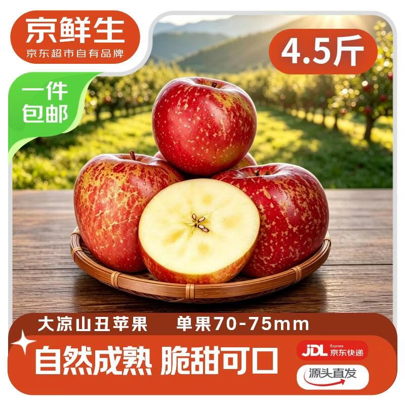 自营京鲜生 大凉山丑苹果拍下【19.9元】得净重4.5斤