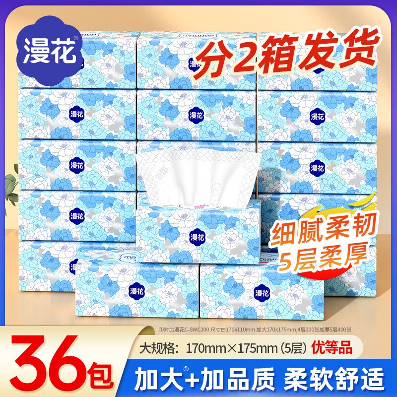 漫花 山茶花抽纸 400张*36包折1.3包！！拍下【48.99元】领 