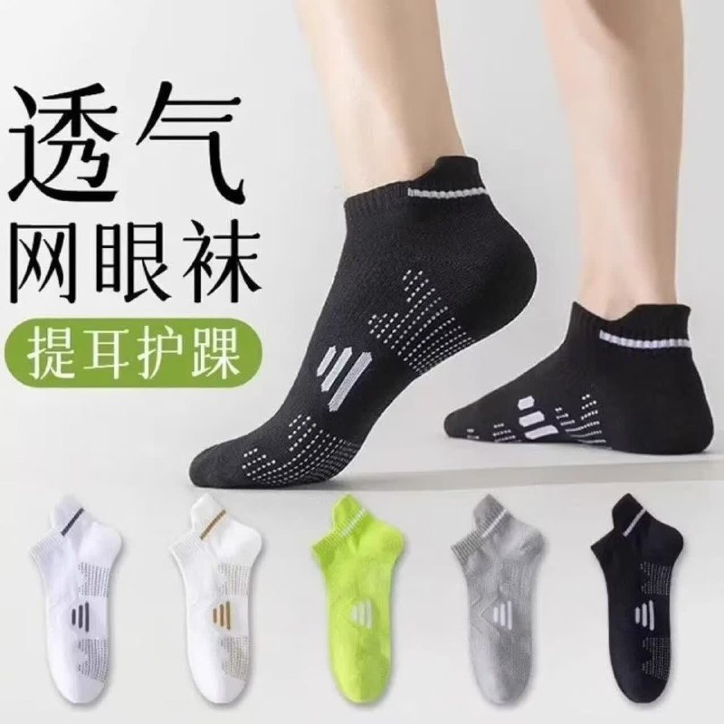 夏季男女同款透气防臭吸汗提耳网眼袜5双