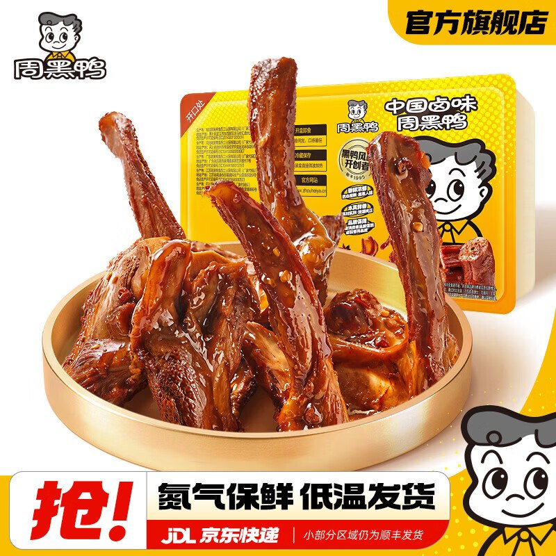 好价！！才5.8元/盒 ~周黑鸭 即食锁鲜星享卤味组合任选任选5盒【34.9元】，赠鸭脖1盒-①领51-27卷