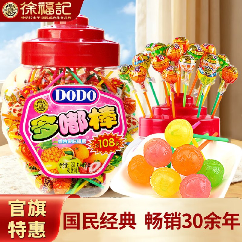 徐福记 缤纷果味棒棒糖25只