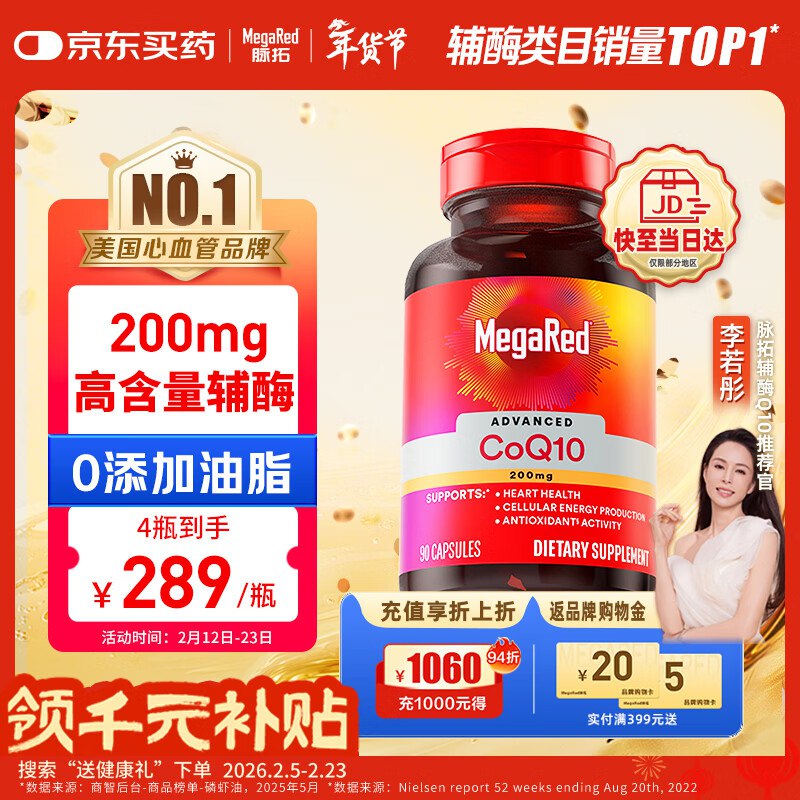 【自营】脉拓 辅酶Q10胶囊 90粒/瓶