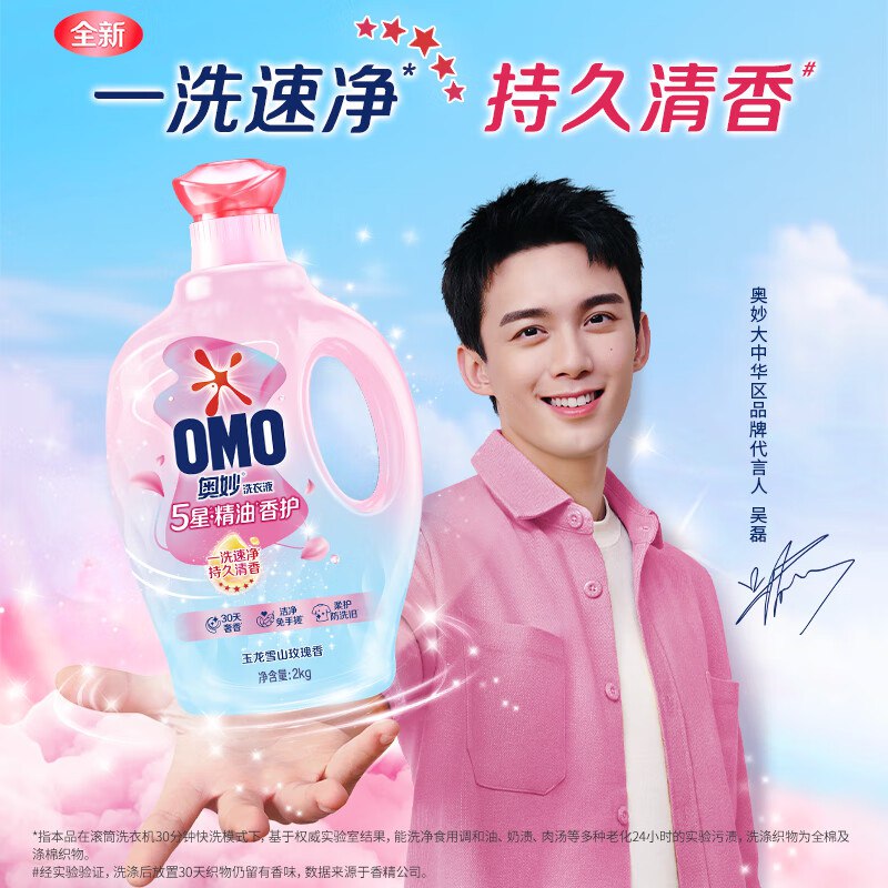 自营奥妙 5星精油香护洗衣液4斤