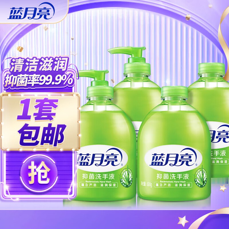 蓝月亮 芦荟抑菌洗手液共4瓶500g*2瓶+500g*2瓶补
