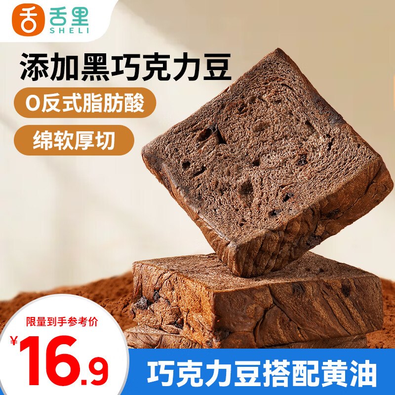 地区价舌里黄油巧克力厚切吐司360g砸5卷，弹2立减，叠2首单【0.9】进店还有其他