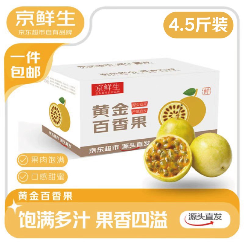 自营京鲜生 钦蜜9号黄金百香果净重4.5斤 单果60g+