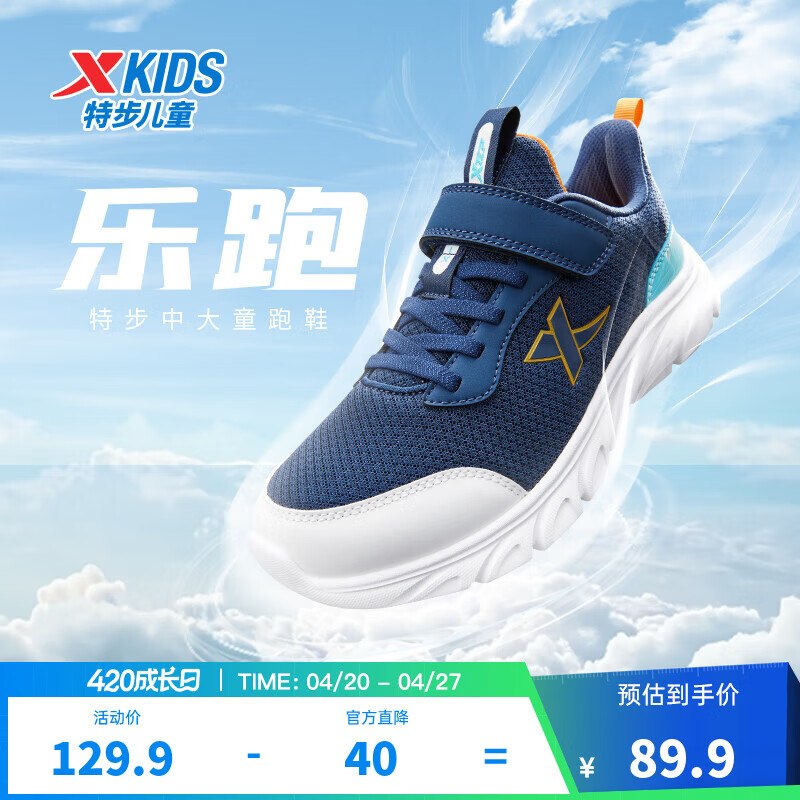 69.9元 特步 男女童魔术贴跑鞋领 
