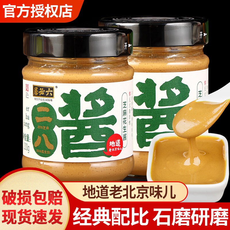 六必居 老北京味芝麻酱二八酱200g*2瓶