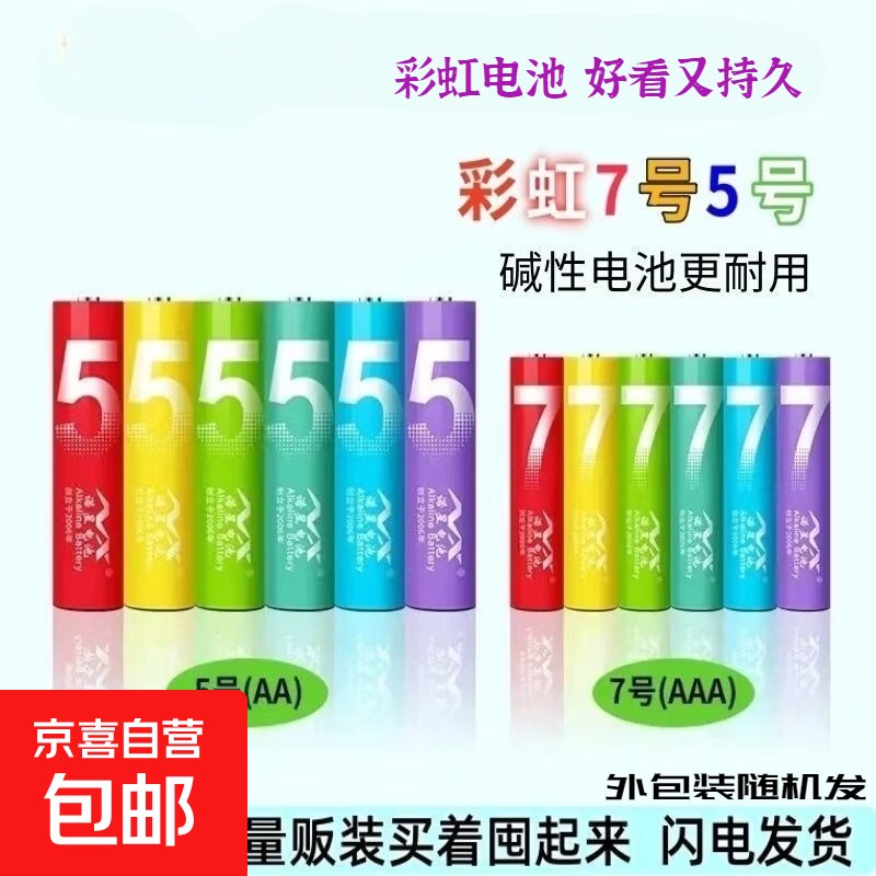现在有卷，如图 首页特价专区领10.9-10券彩虹电池名创同款8粒【0.9】