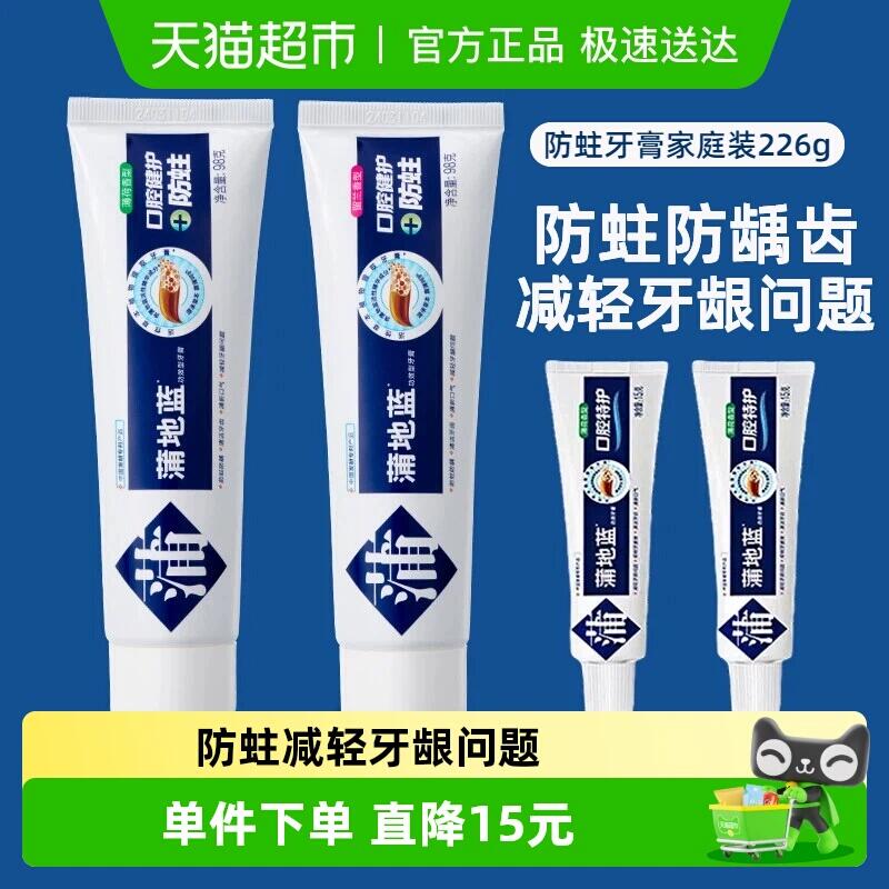 3福袋31.9元 猫超包邮蒲地蓝牙膏套装口腔健护防蛀226g：/