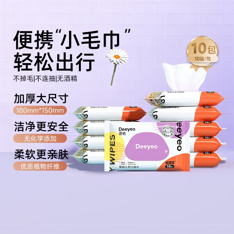 德佑 手口湿巾便携装10抽*10包才折0.8/包！！拍下【8.9元】领 