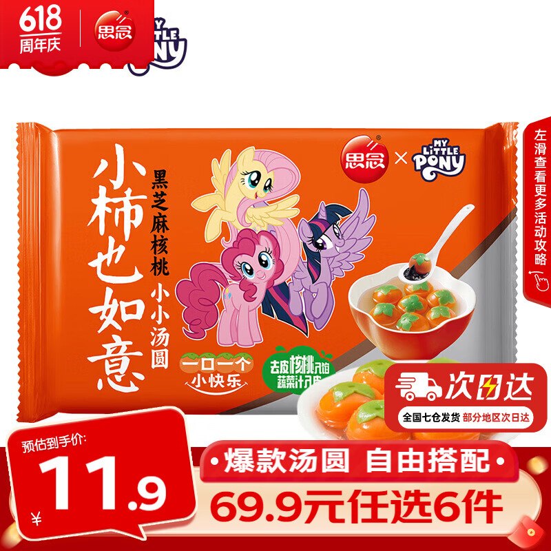思念 柿柿如意汤圆组合任选4.9/件！任选6件【29.9元】