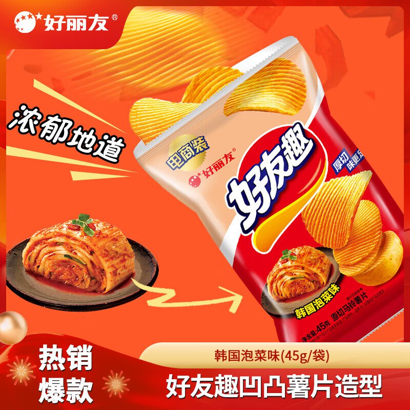 好丽友 呀土豆/好友趣 40g-45g折2/包！！任选20件付【20元】