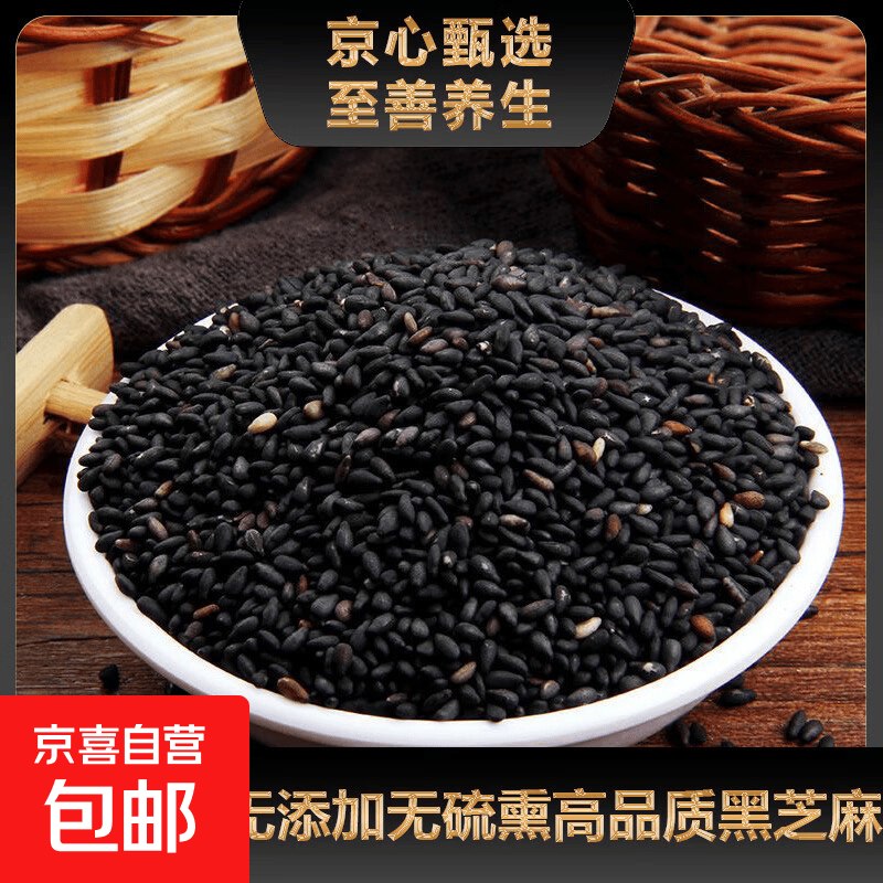18.9元 即食熟黑芝麻500g/袋