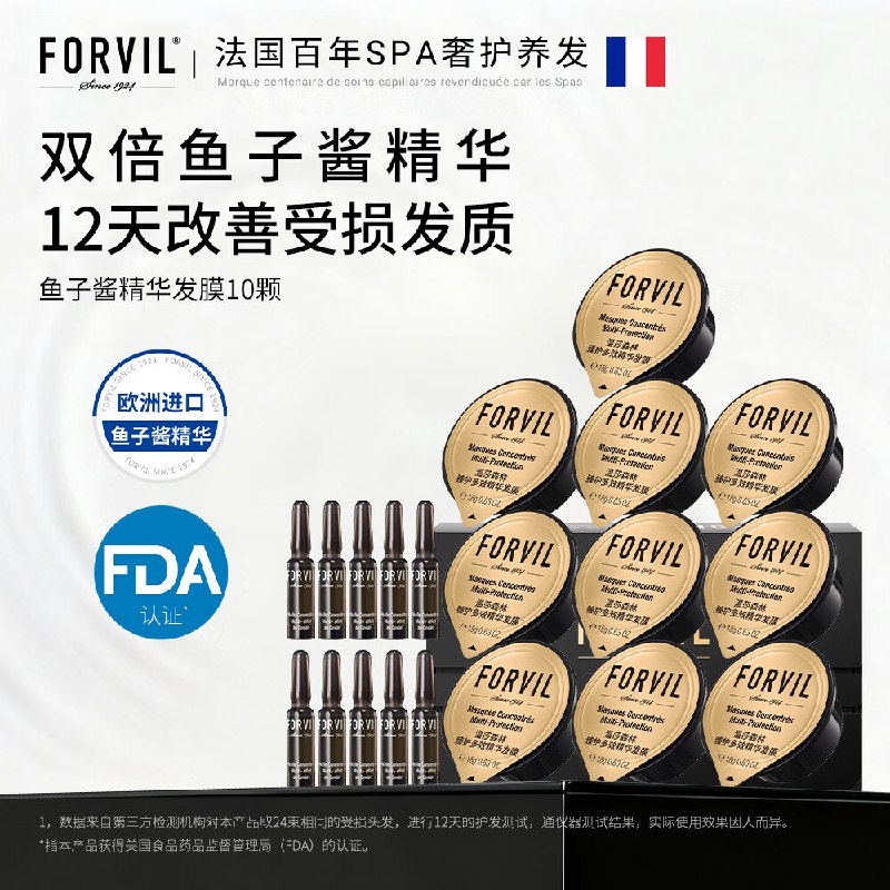 自营温莎森林 鱼子酱发膜18g*10只Plus叠首购58.5元；返10购物津贴实付48.5；才折4.8/只领 