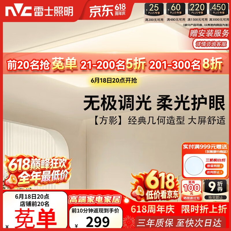 雷士（NVC）吸顶灯客厅大灯具卧室灯饰护眼凑后84.75