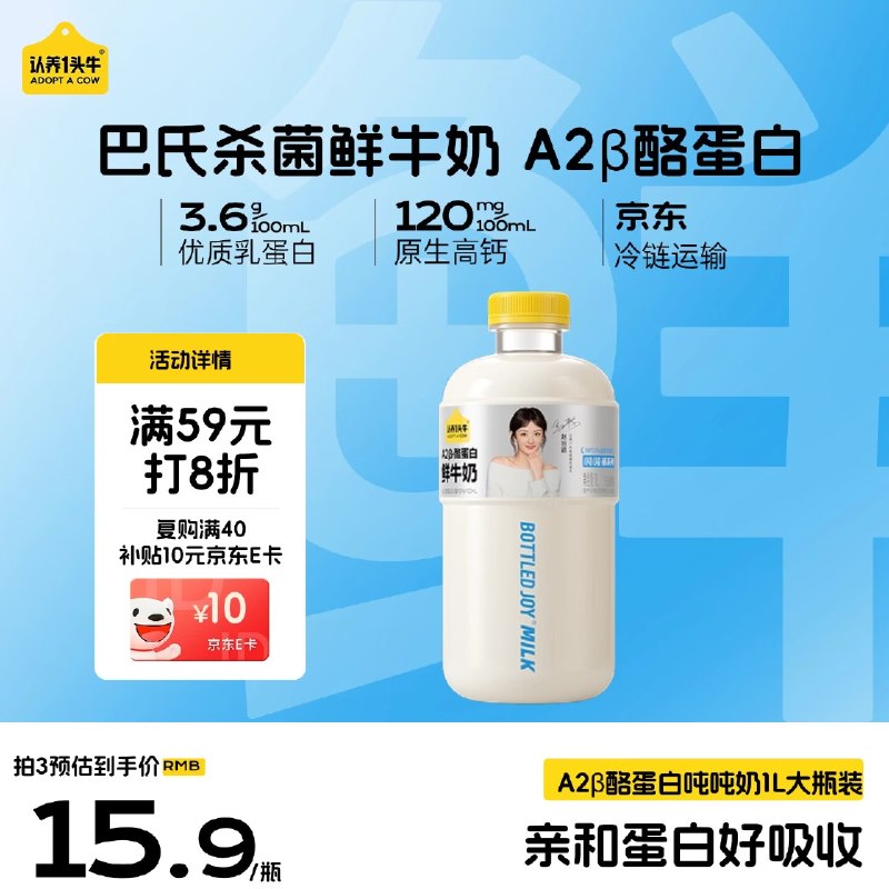 搜标题或关键字，得限时卷认养一头牛吨吨奶大瓶装 A2 β-酪蛋白牛奶1L2首单，拍2件凑后【20.44】送1件到手3件