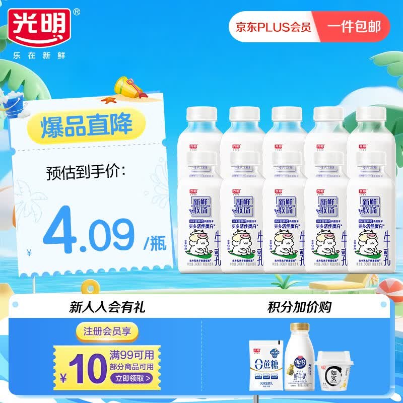 光明 新鲜牧场INF牛奶3.5g 240ml*10瓶2首单，拍2件 每件19.45