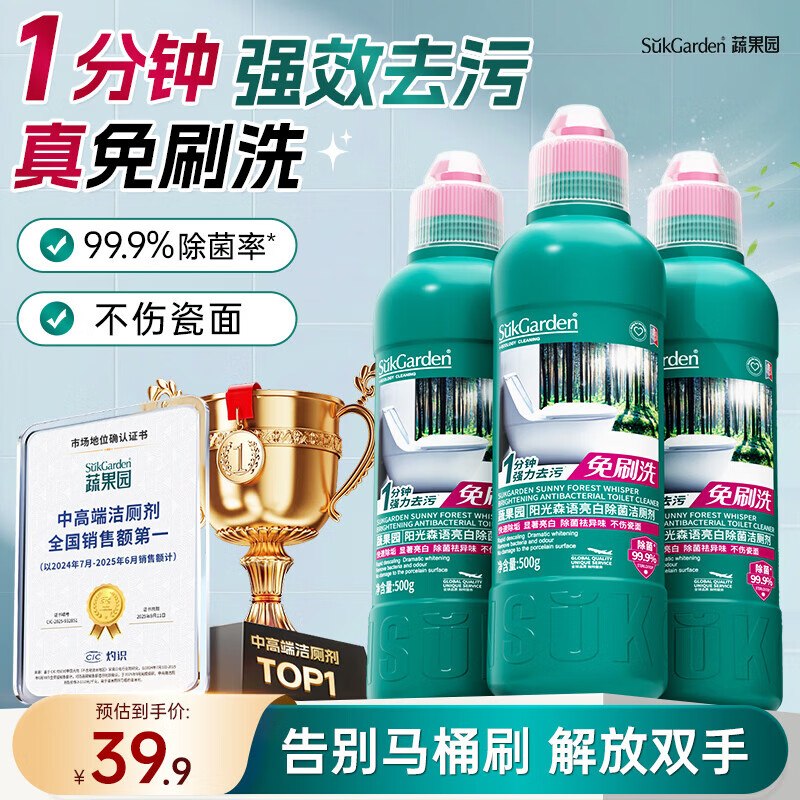 蔬果园 马桶清洁剂 500g*3瓶折7.3/瓶！！拍下【21.99元】