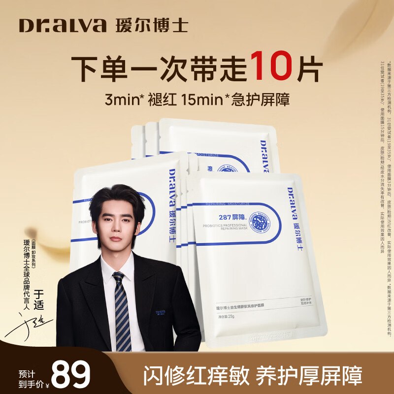 瑷尔博士 287屏障益生面膜10片
