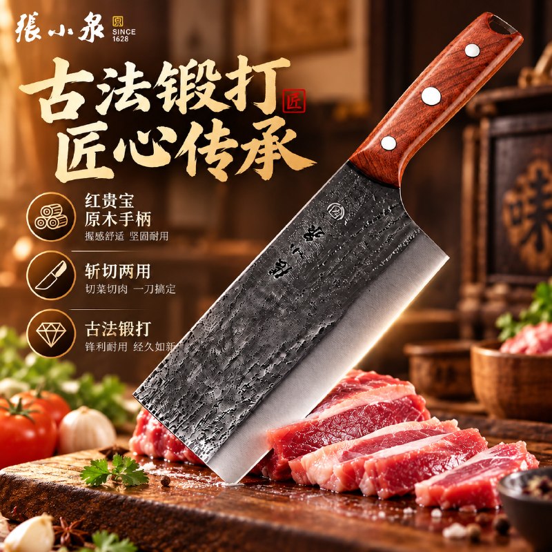 29.5元 张小泉 至臻手工锻打斩切刀 125mm